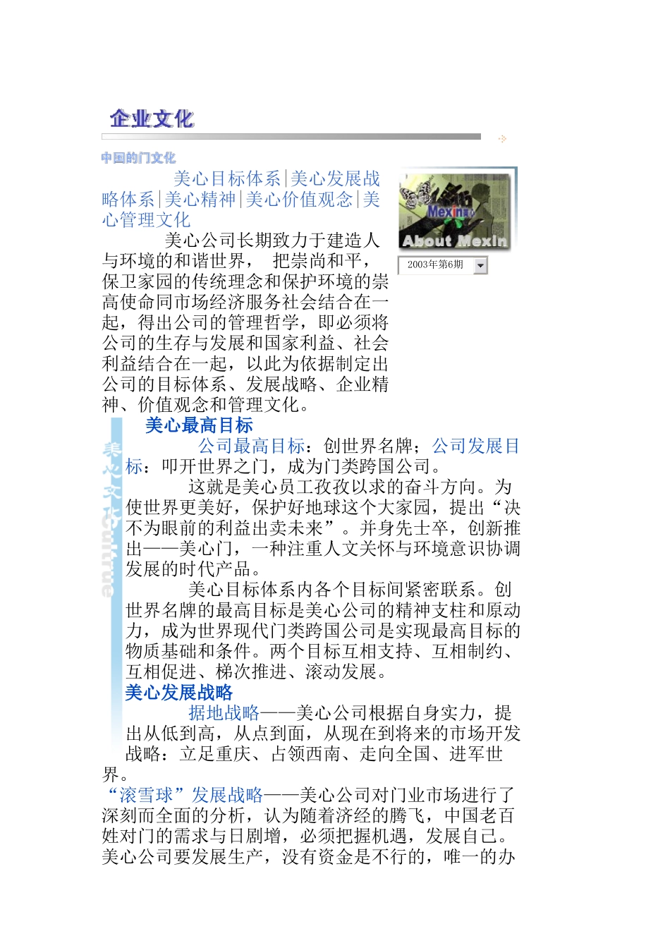 美心企业文化（DOC 5页）_第1页