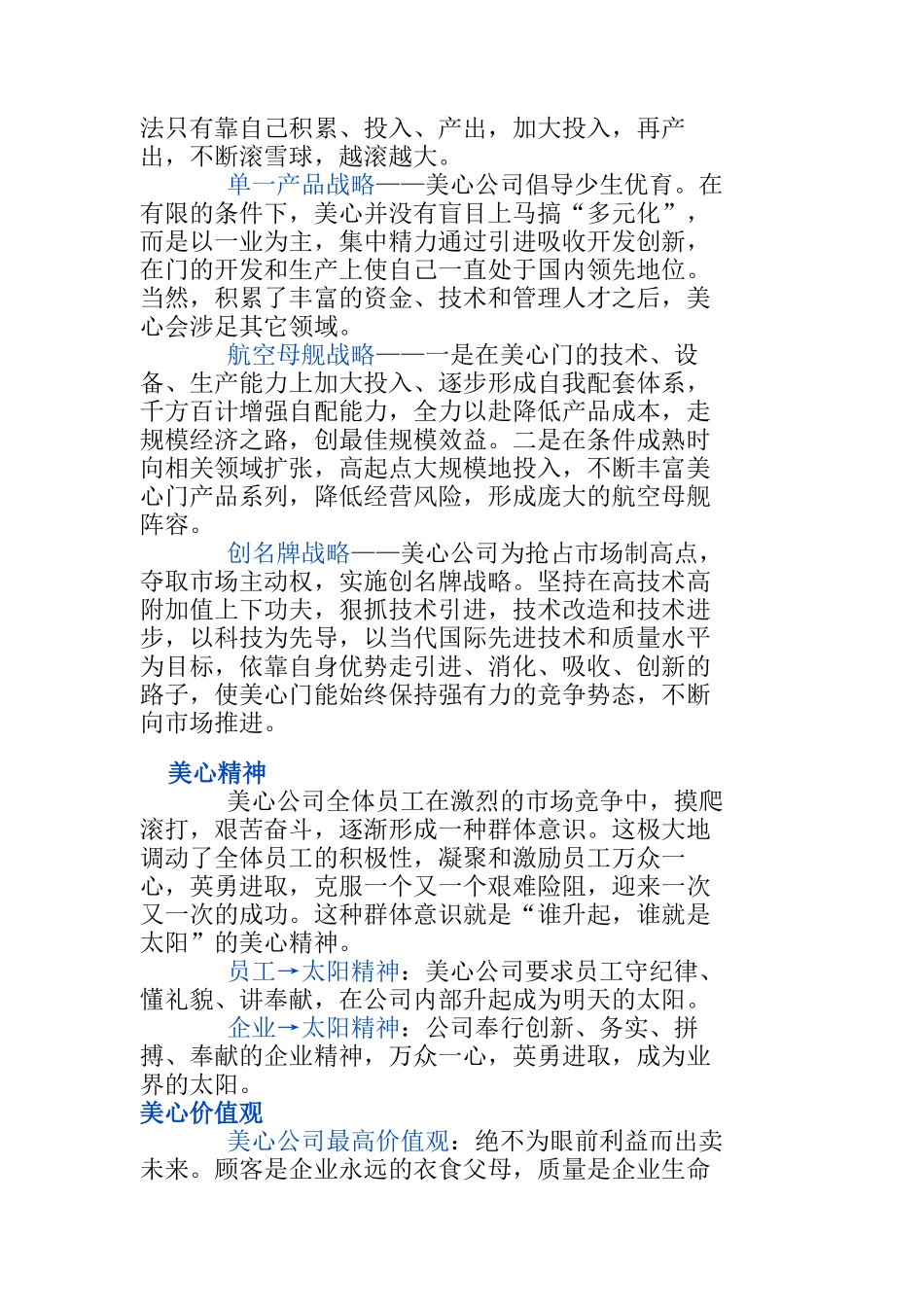 美心企业文化（DOC 5页）_第2页