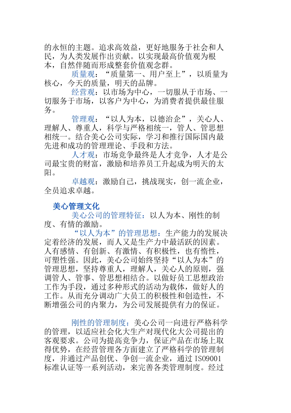 美心企业文化（DOC 5页）_第3页