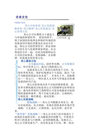 美心企业文化（DOC 5页）