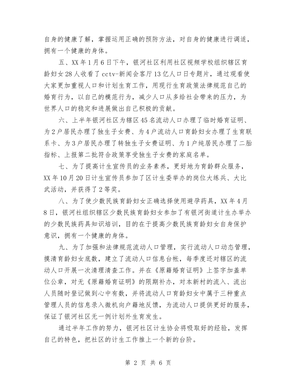 2024年3月计生工作总结与2024年3月试用期转正工作总结范文汇编_第2页