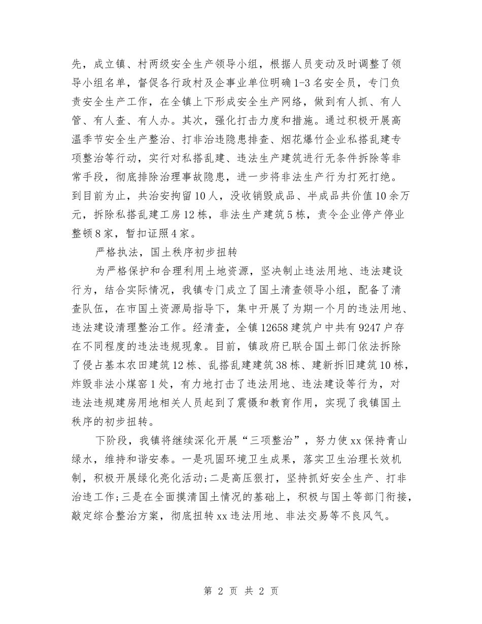 三项整治情况报告_第2页