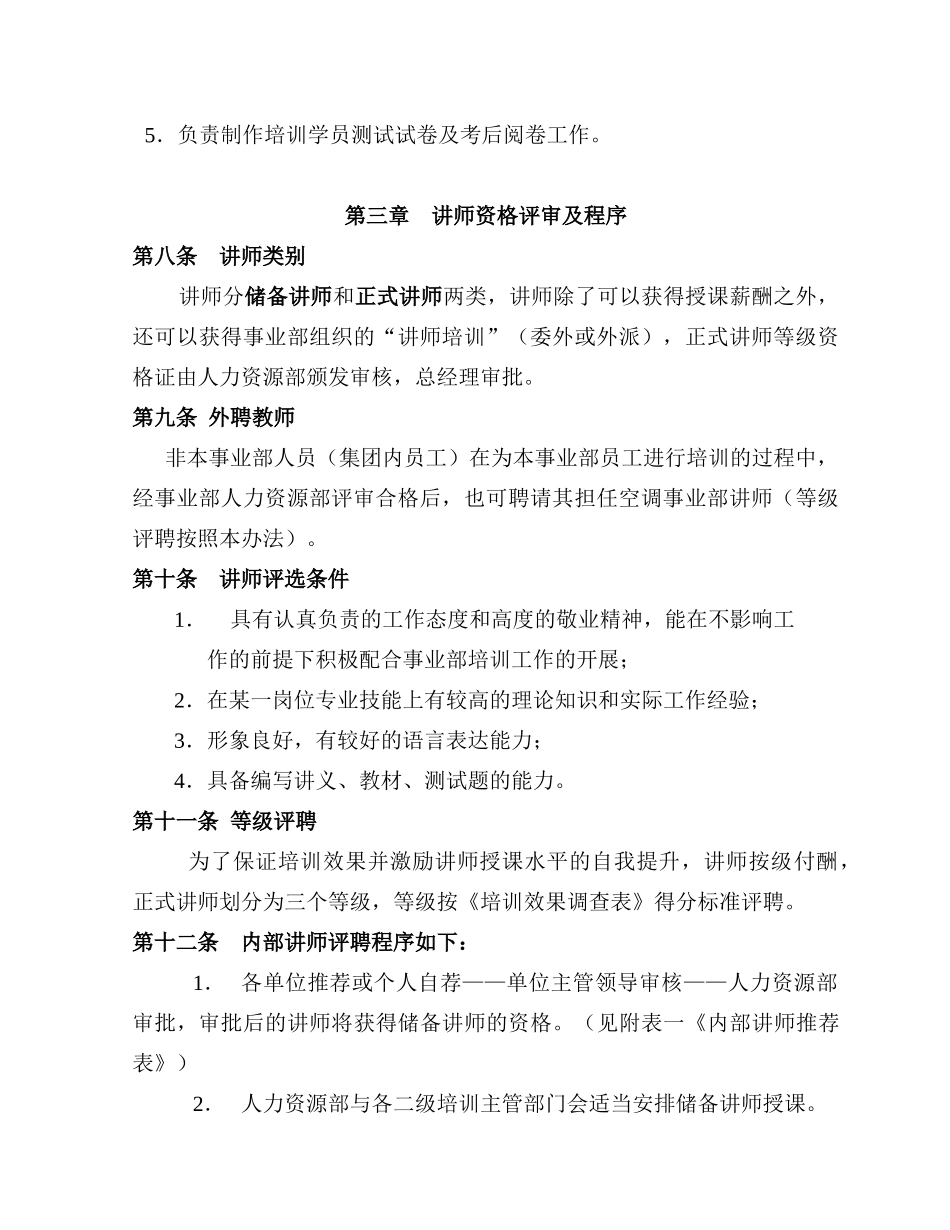 美的公司内部讲师管理办法_第2页