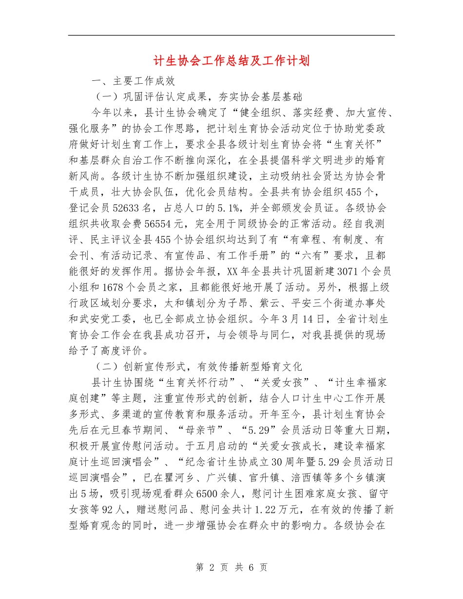 计生协会工作总结及工作计划_第2页