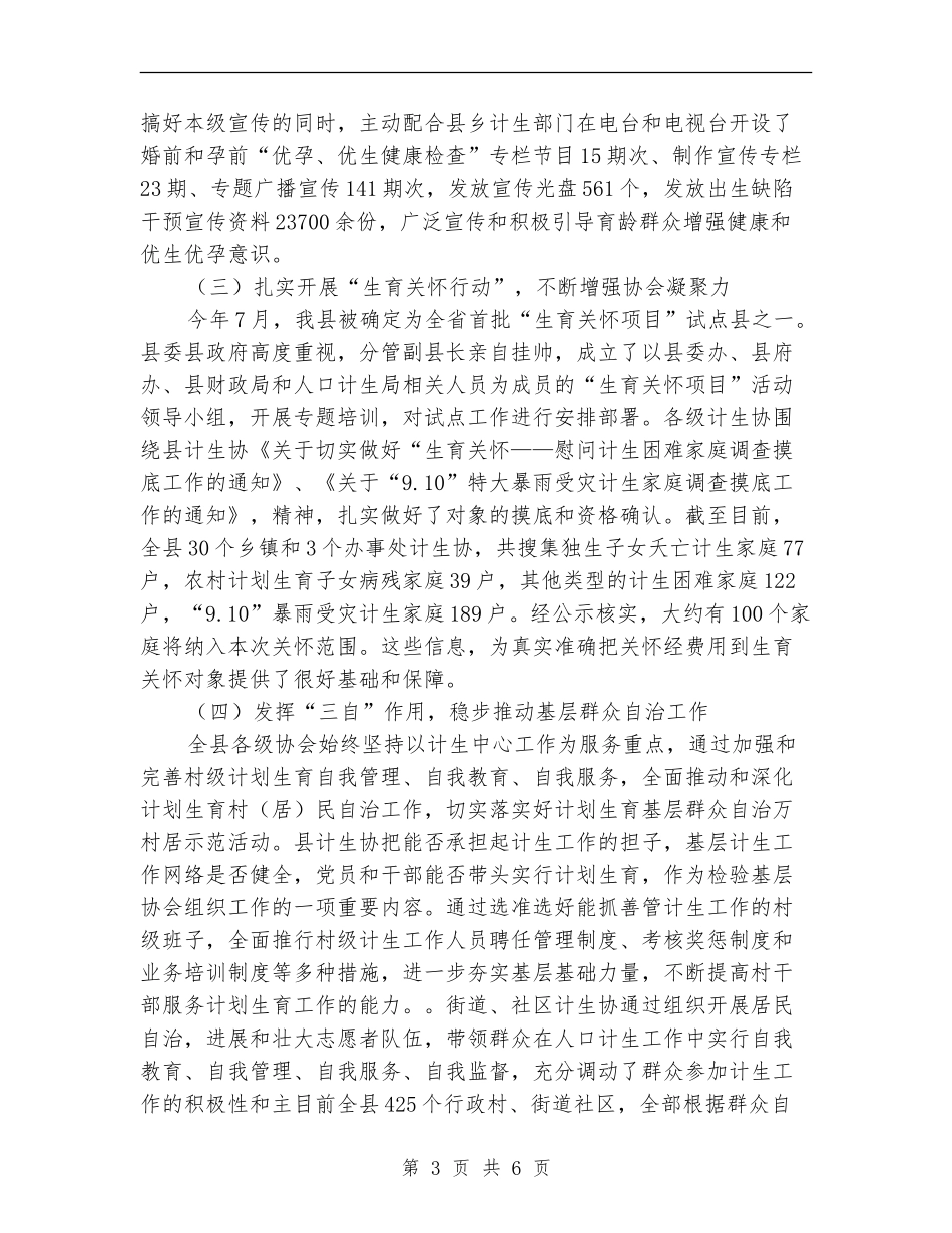 计生协会工作总结及工作计划_第3页