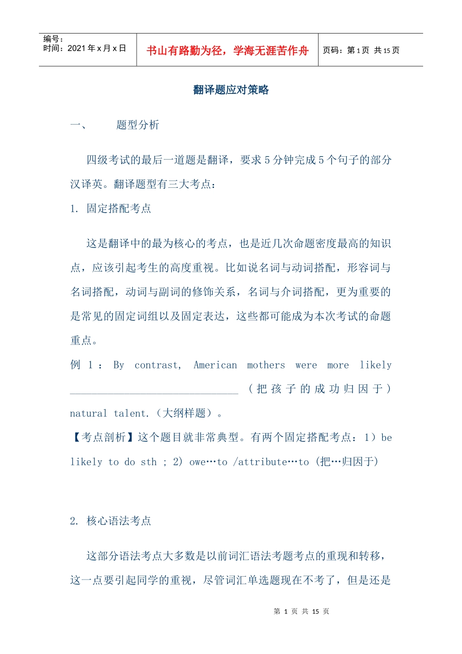 翻译题应对策略_第1页