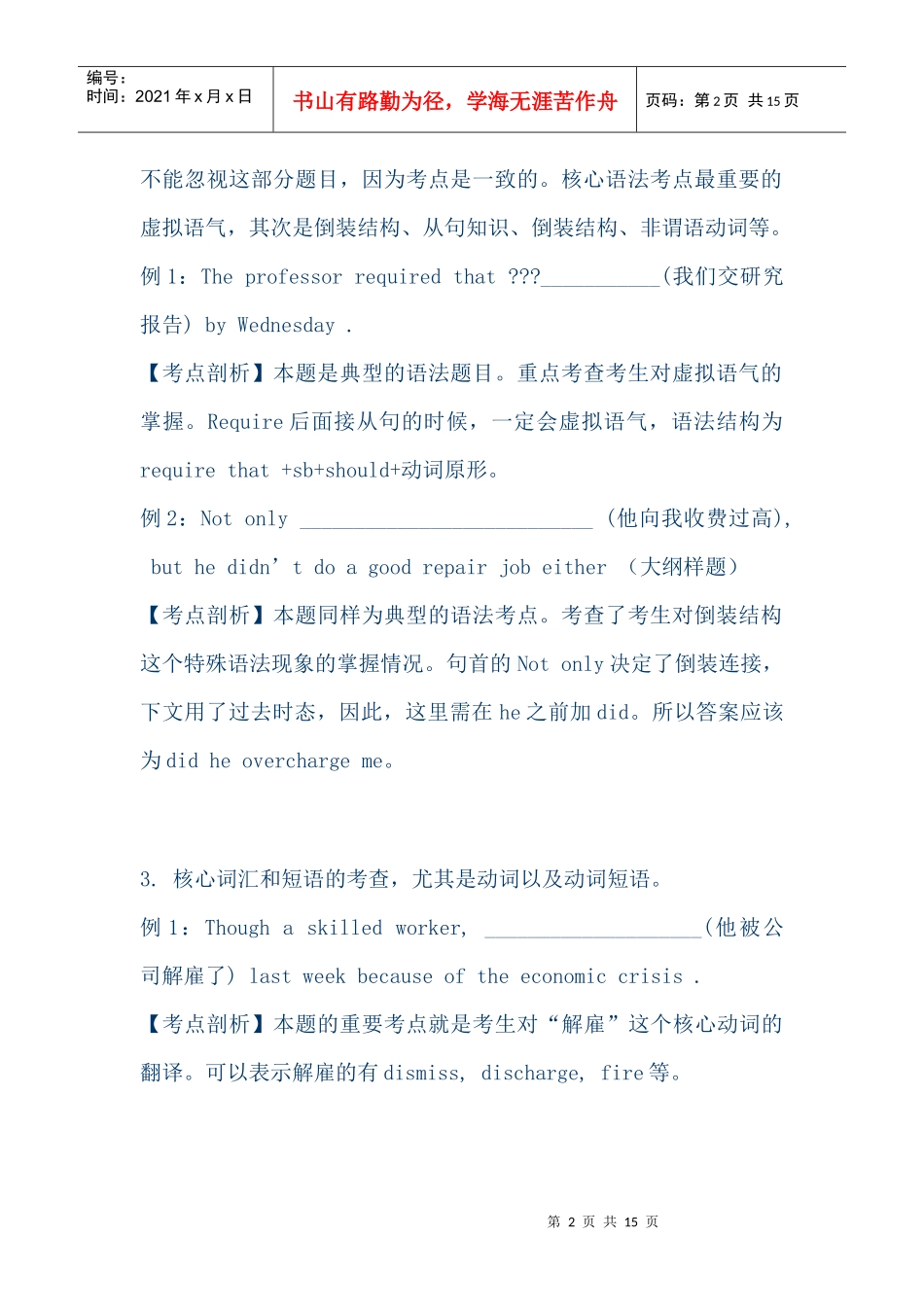 翻译题应对策略_第2页