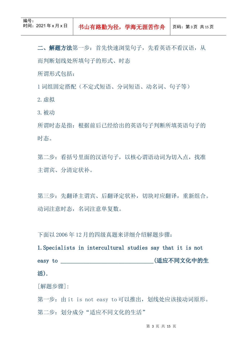 翻译题应对策略_第3页