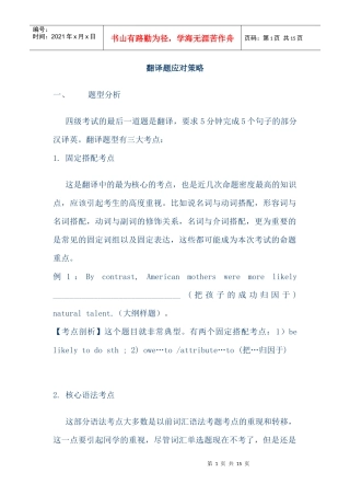 翻译题应对策略