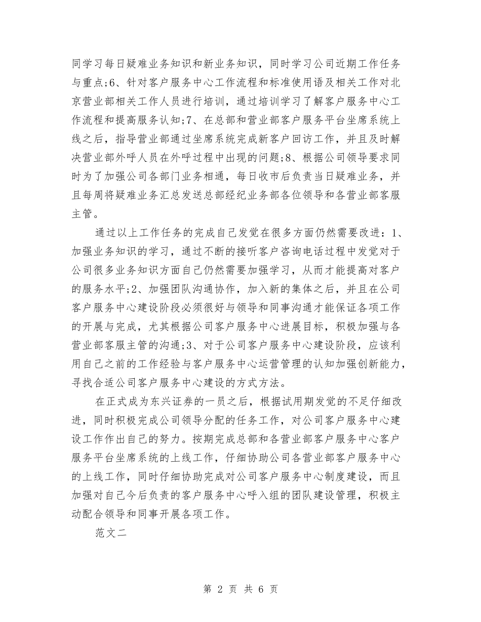 2024年it试用期转正工作总结范文与2024年IT资源管理工作计划范文汇编_第2页