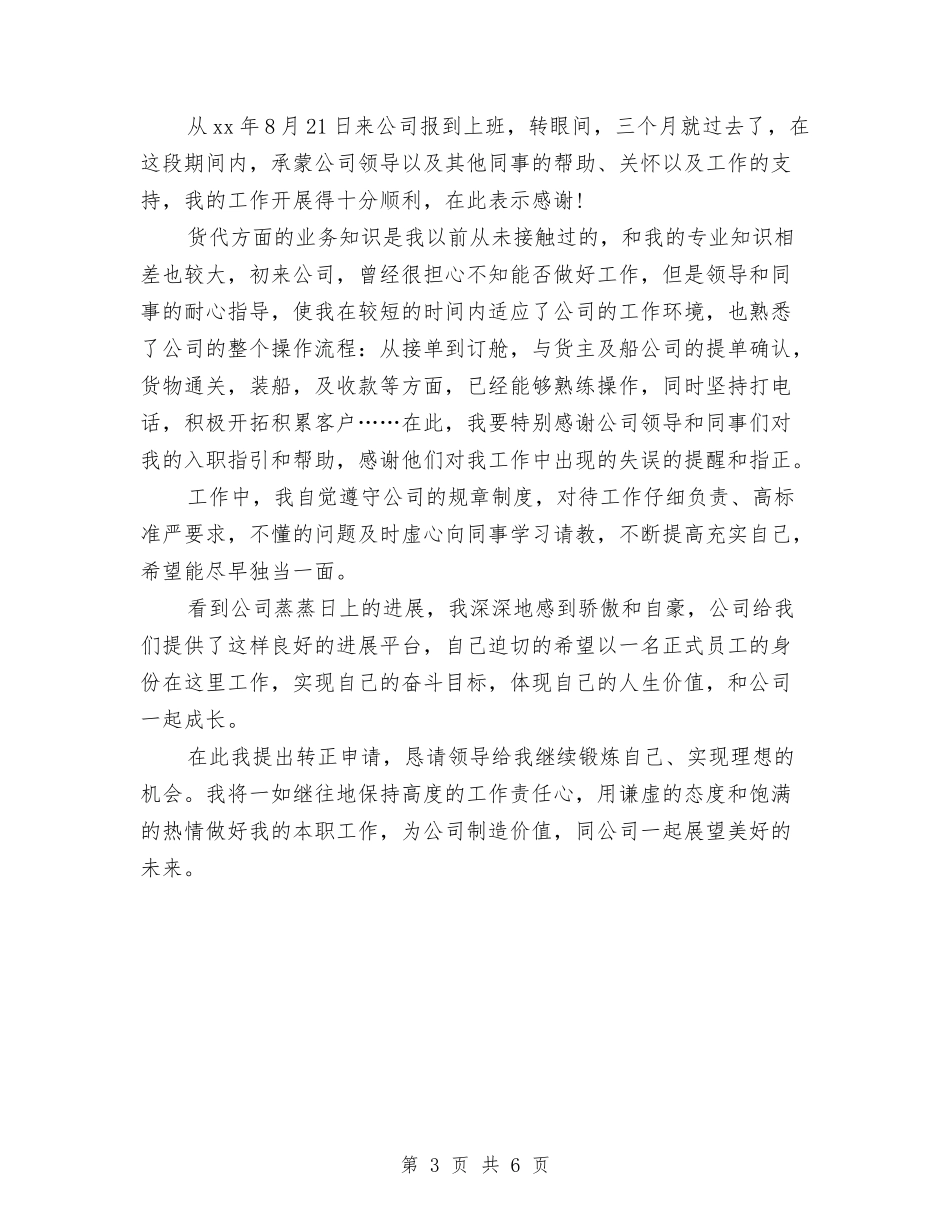 2024年it试用期转正工作总结范文与2024年IT资源管理工作计划范文汇编_第3页