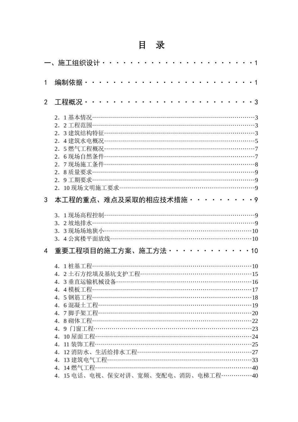 罗湖城管办公寓及单身宿舍综合楼工程_第1页