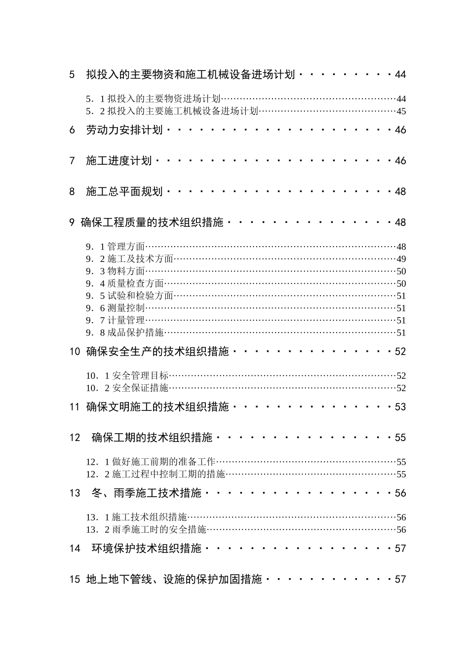 罗湖城管办公寓及单身宿舍综合楼工程_第2页