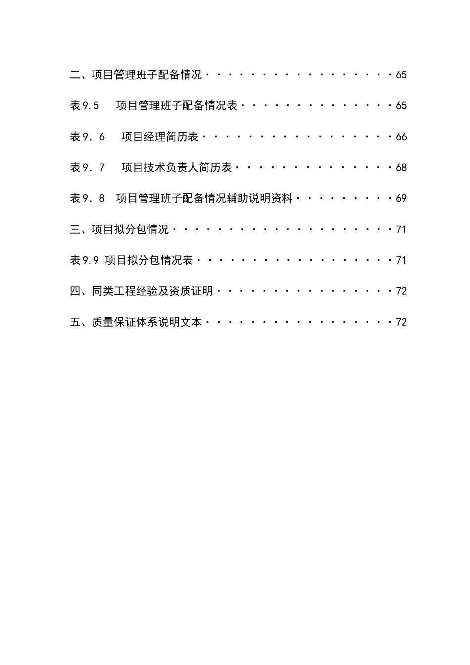 罗湖城管办公寓及单身宿舍综合楼工程_第3页