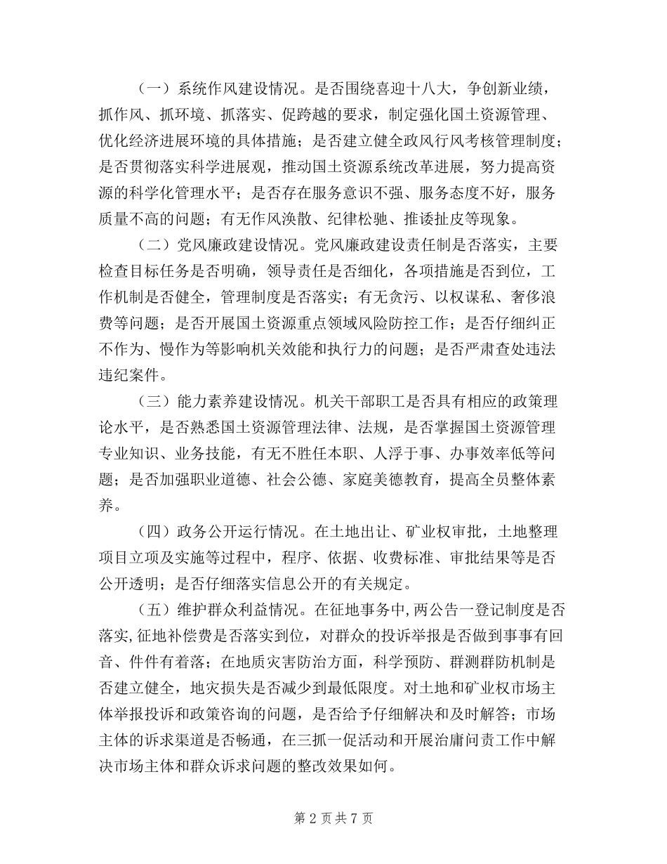 2024年全市国土资源系统民主评议政风行风工作实施方案_第2页