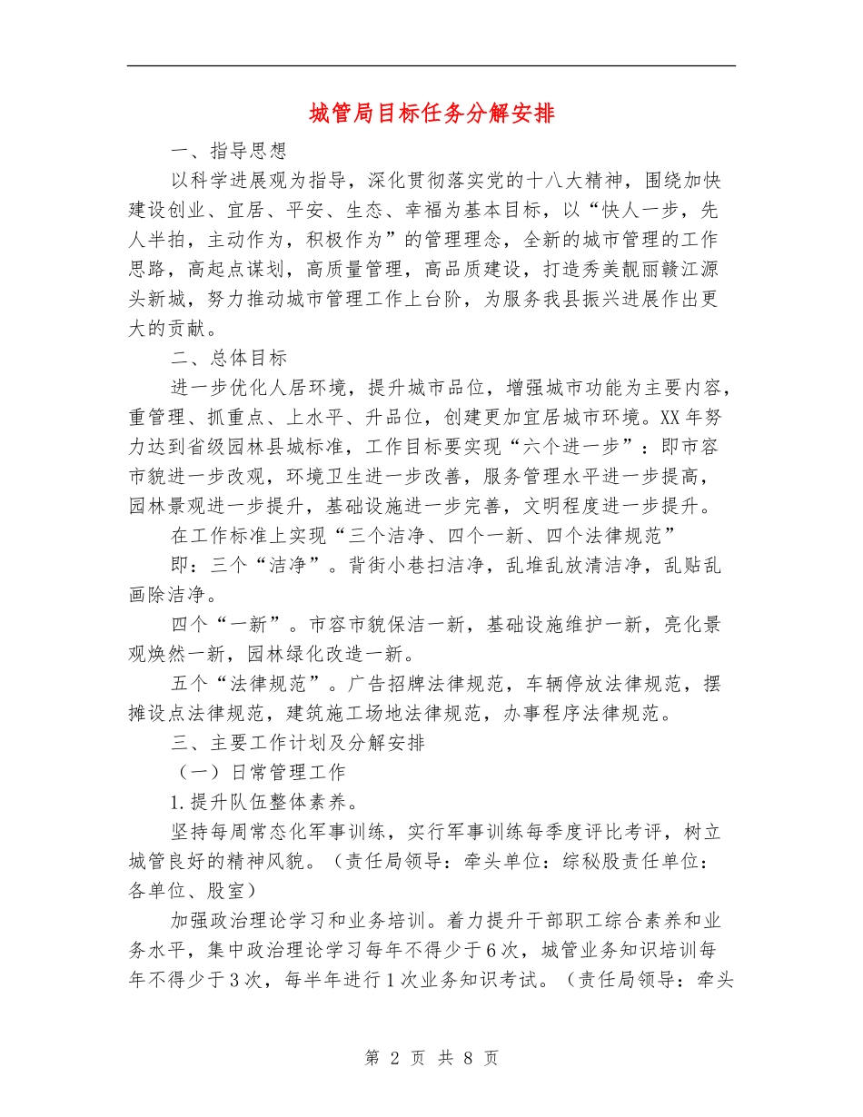 城管局目标任务分解安排_第2页