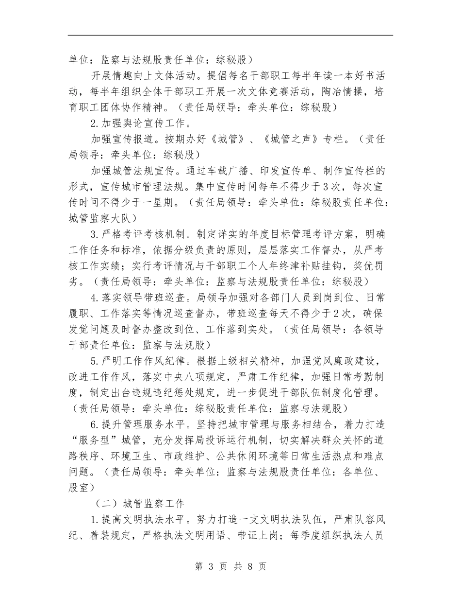 城管局目标任务分解安排_第3页