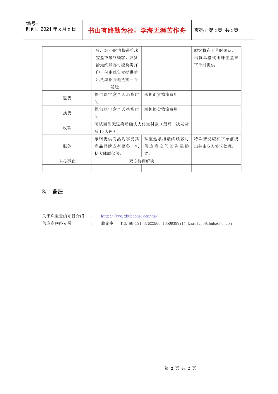 网络代销类供应商合作流程_第2页