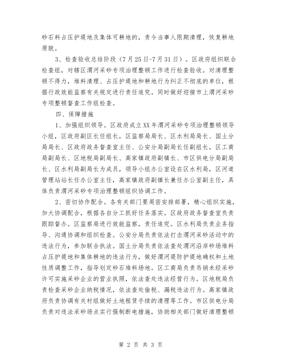 地方采砂集中整改方案_第2页