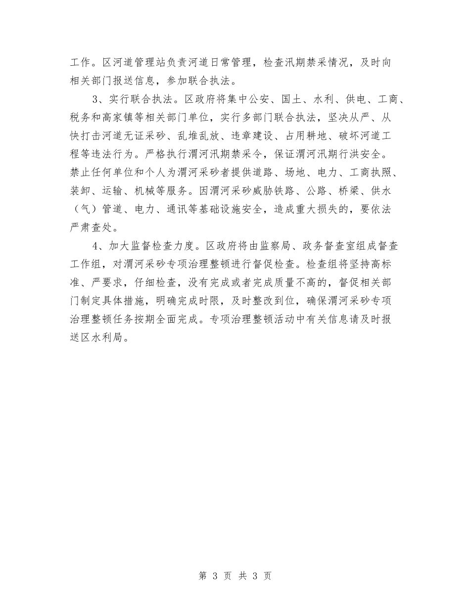 地方采砂集中整改方案_第3页