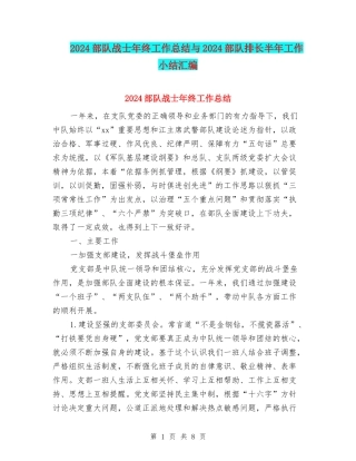 2024部队战士年终工作总结与2024部队排长半年工作小结汇编