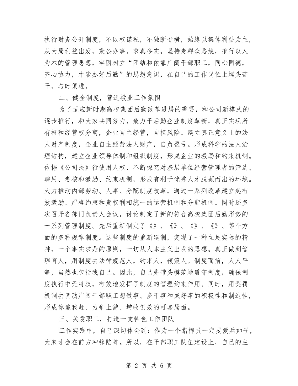 后勤总经理和工会副主席述职报告_第2页