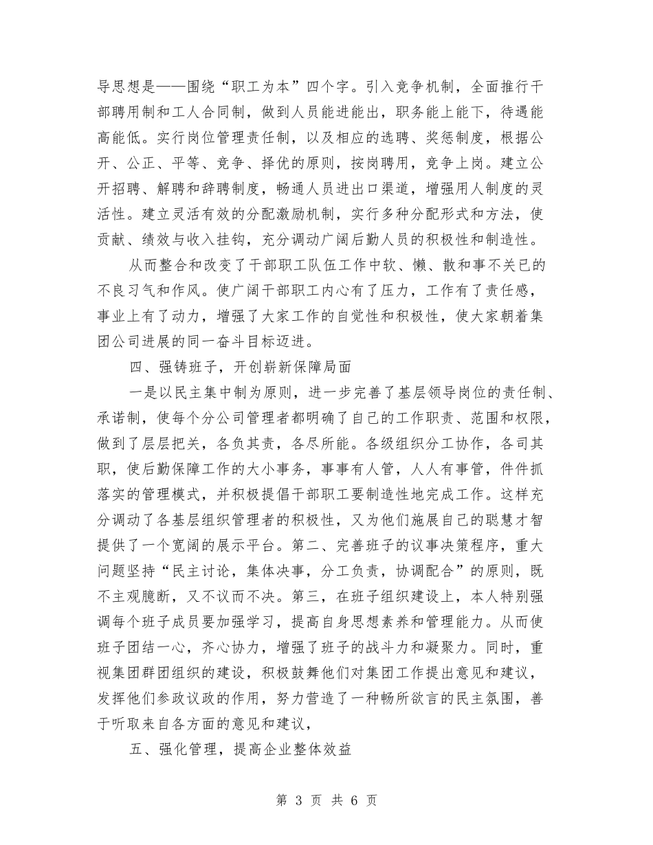 后勤总经理和工会副主席述职报告_第3页