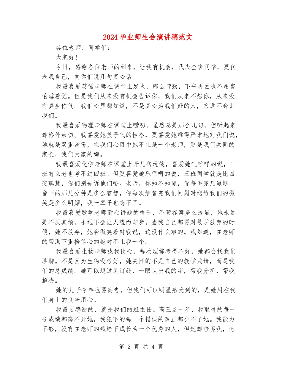 2024毕业师生会演讲稿范文_第2页
