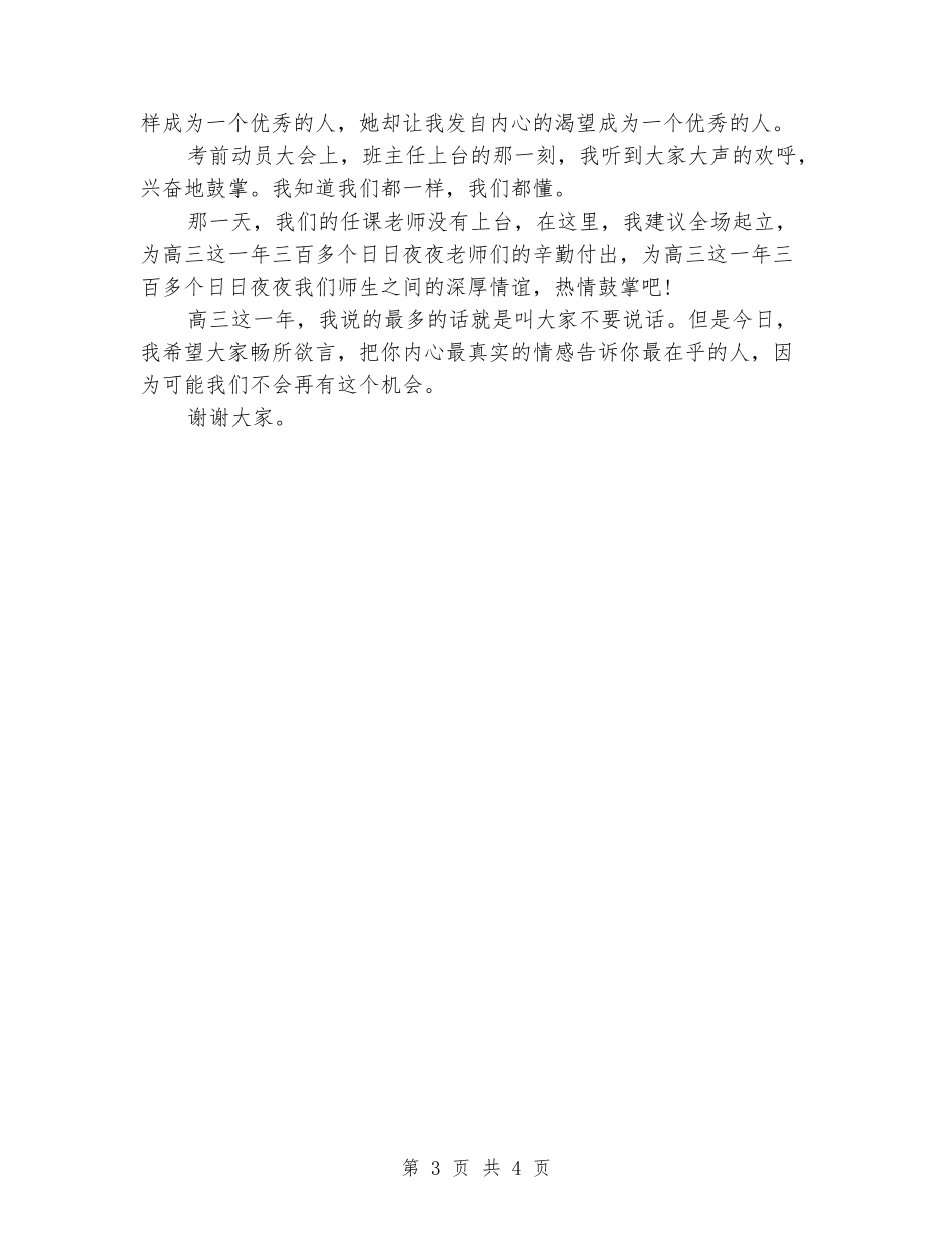2024毕业师生会演讲稿范文_第3页