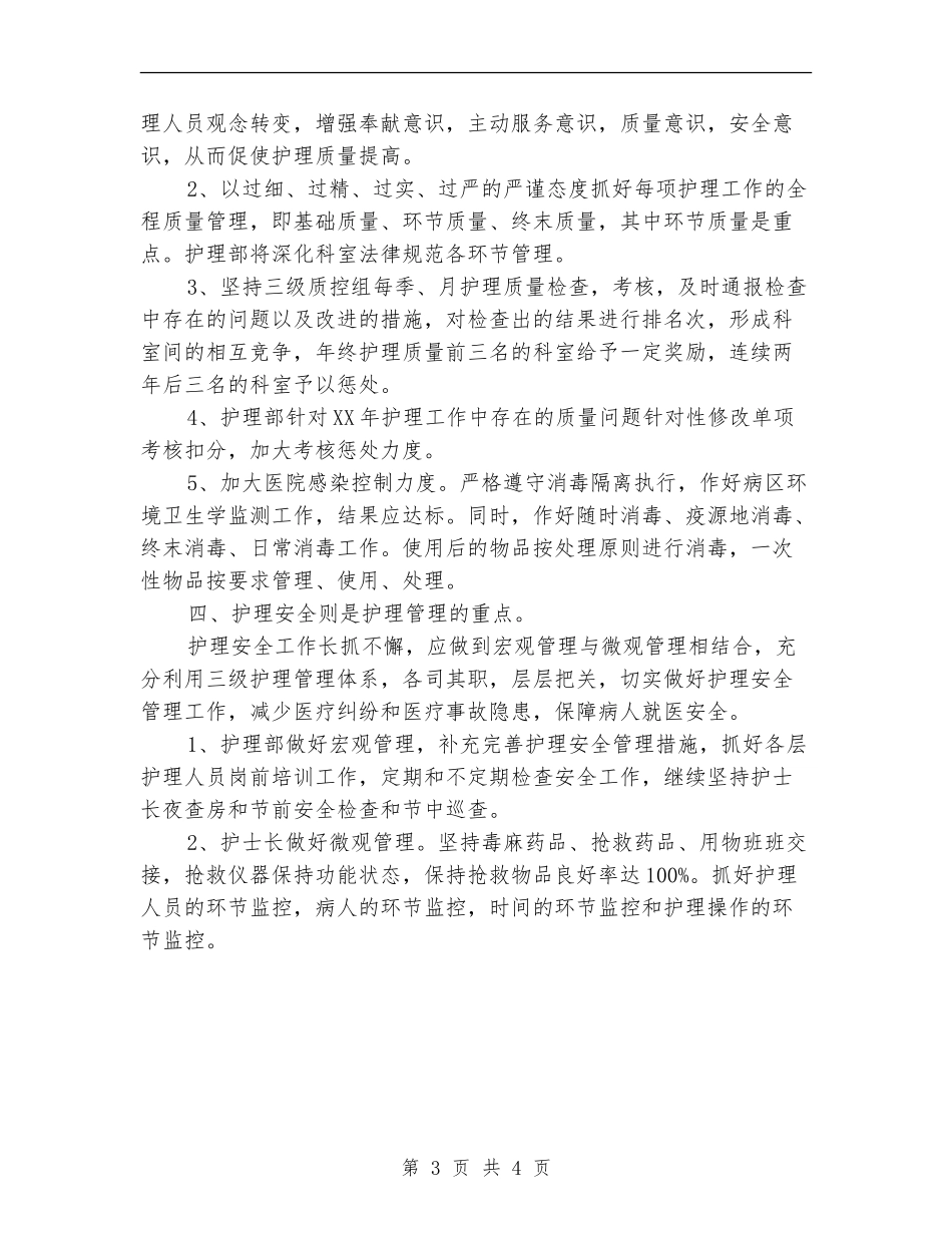 外科护理2024年工作打算_第3页
