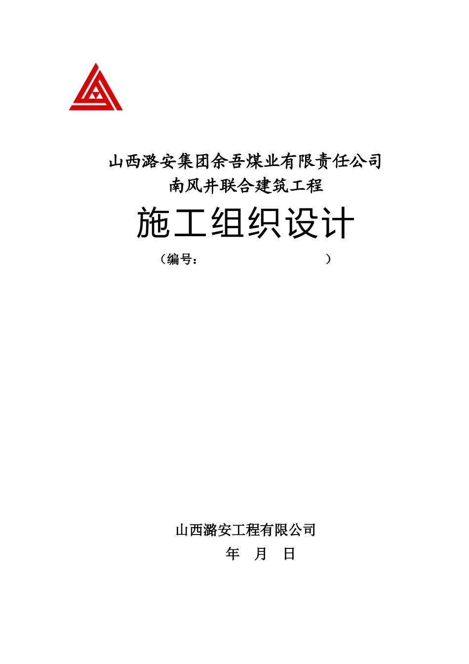 联合建筑施工组织设计范本_第1页