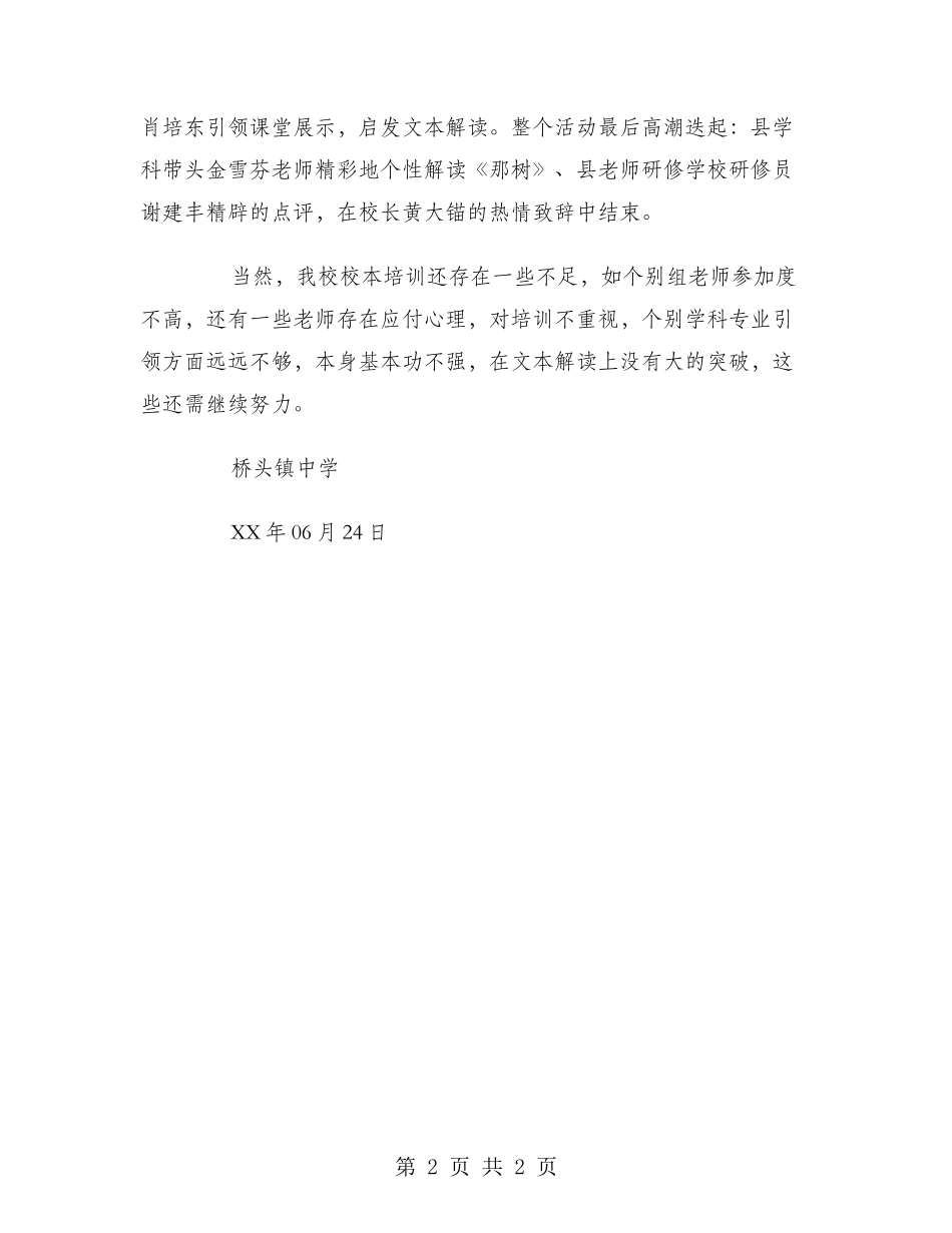 2024年中学校本培训特色项目总结范文_第2页