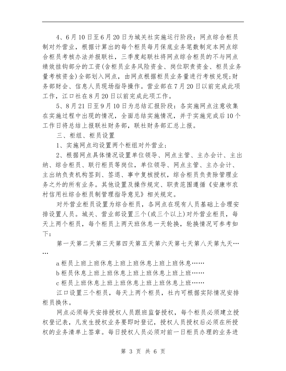 县信用联社综合业务柜员制实施计划_第3页