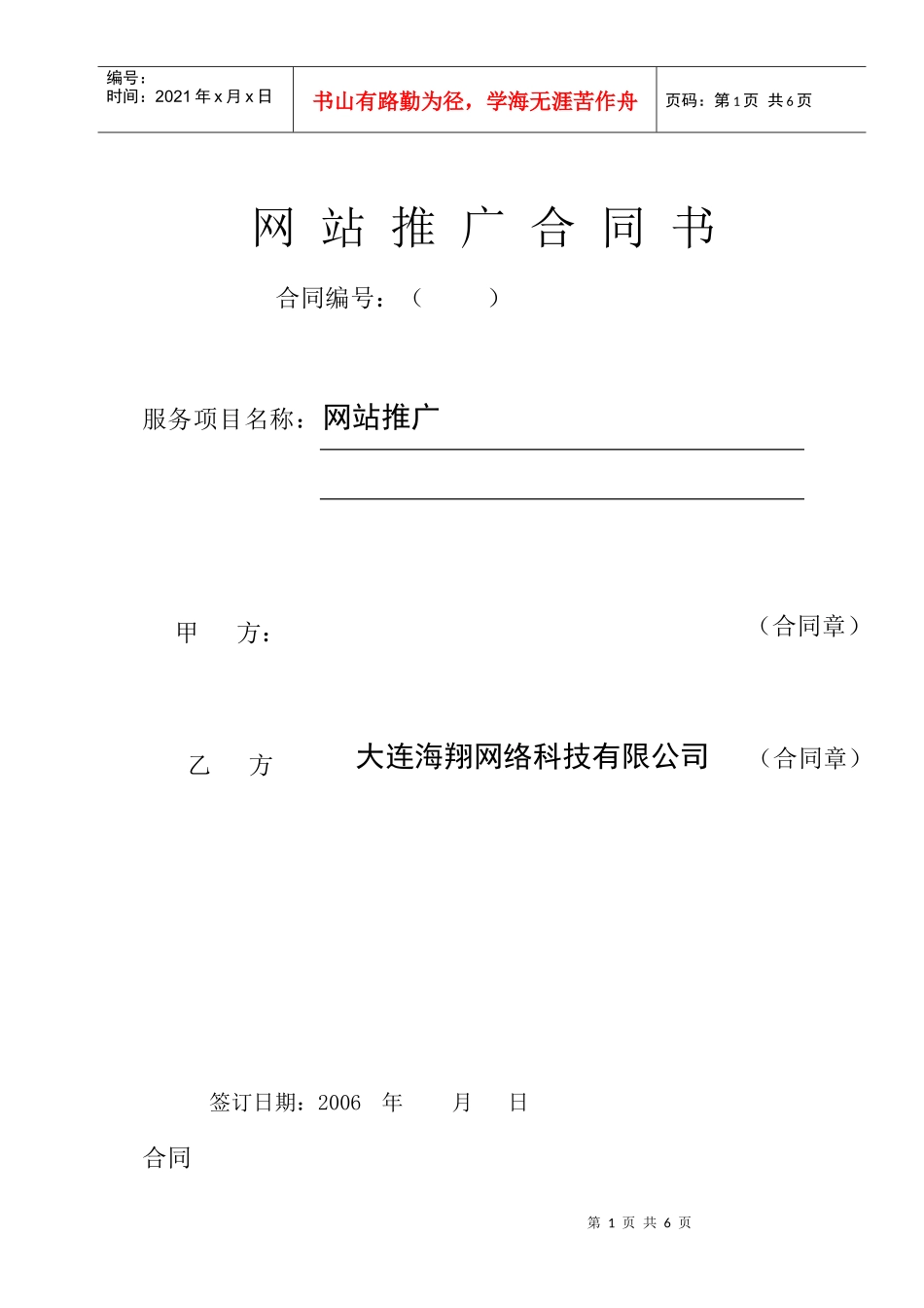 网站推广合同书(1)_第1页