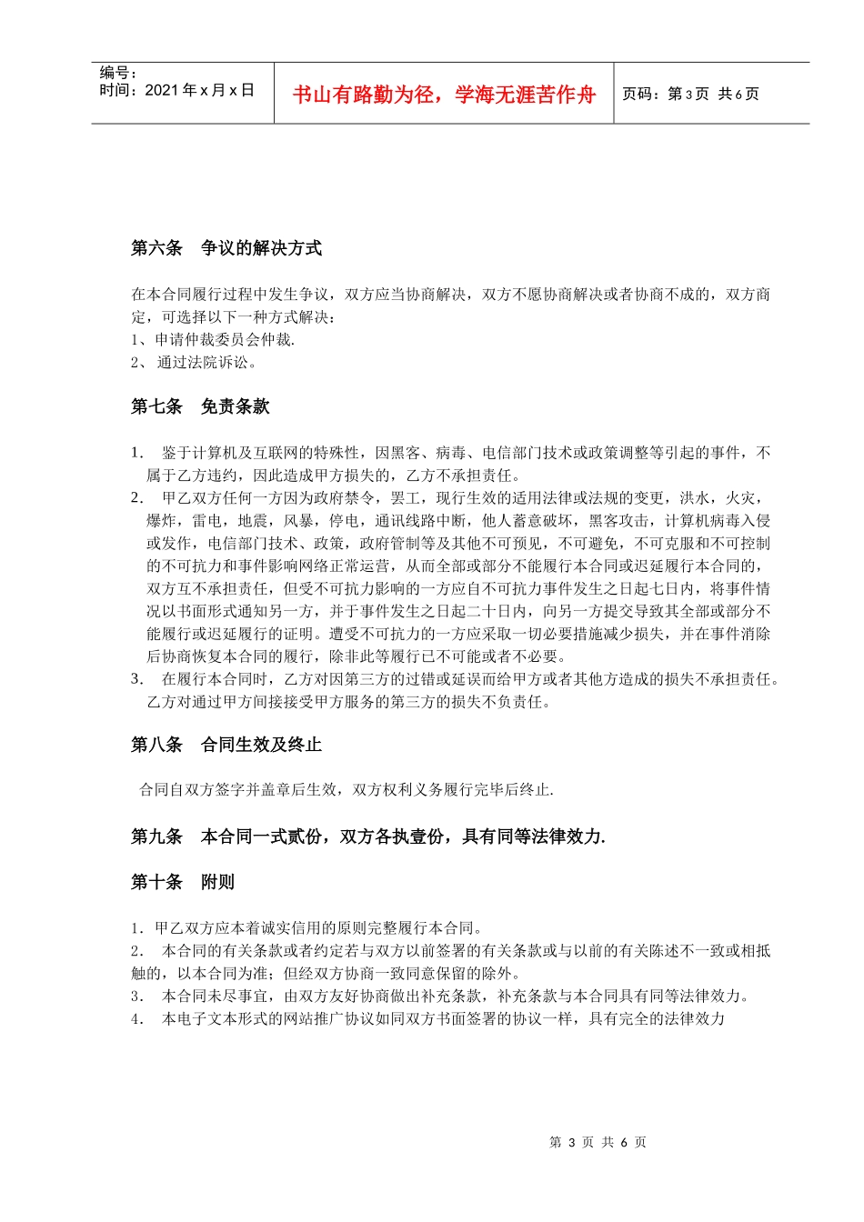 网站推广合同书(1)_第3页