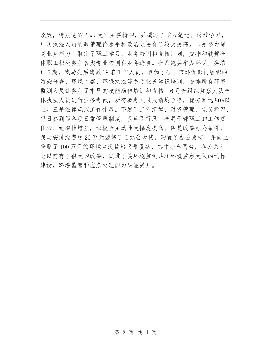 环保局计生工作年终总结_第3页