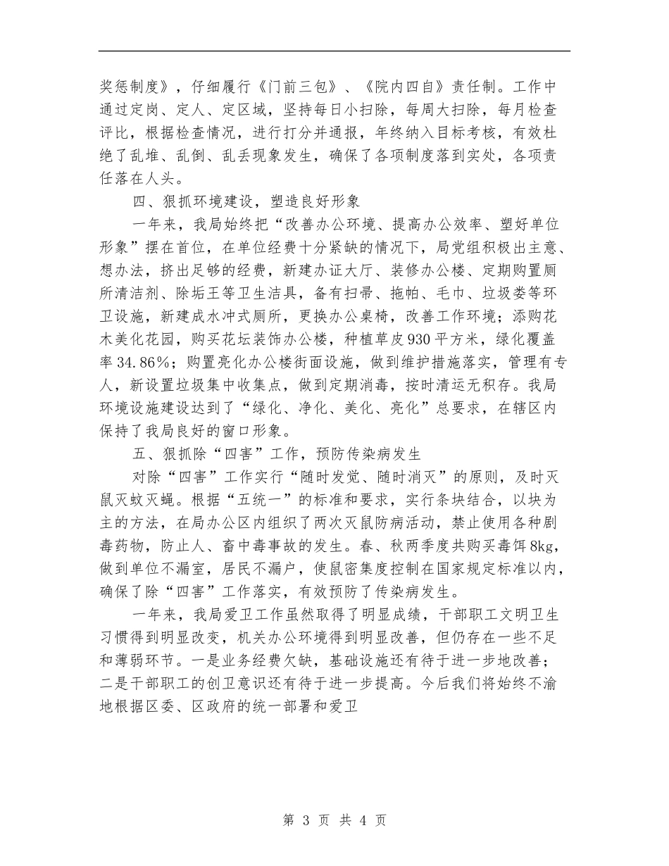 爱卫工作年终总结报告_第3页