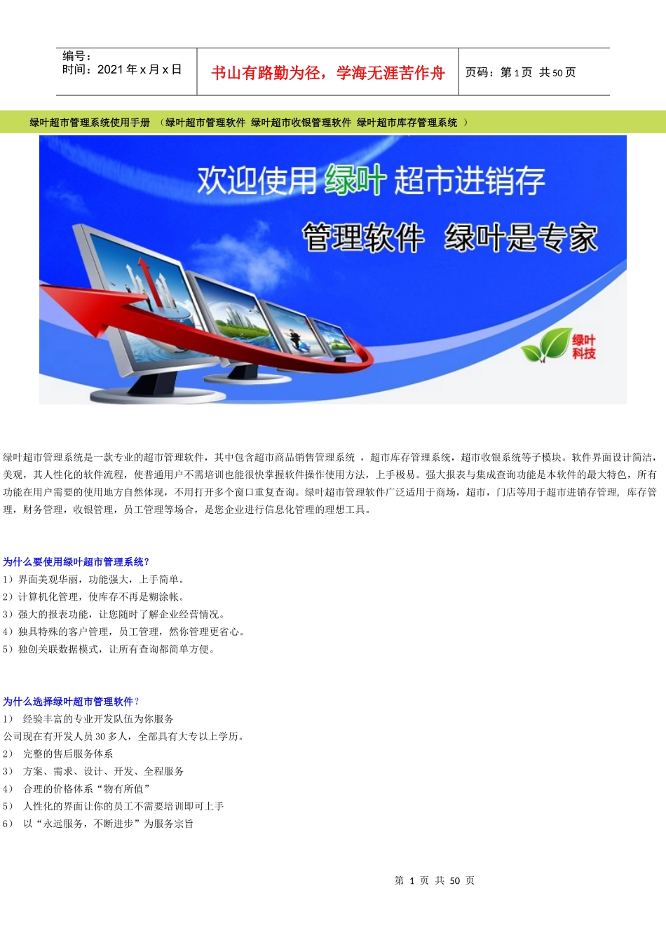 绿叶超市管理系统使用手册_第1页