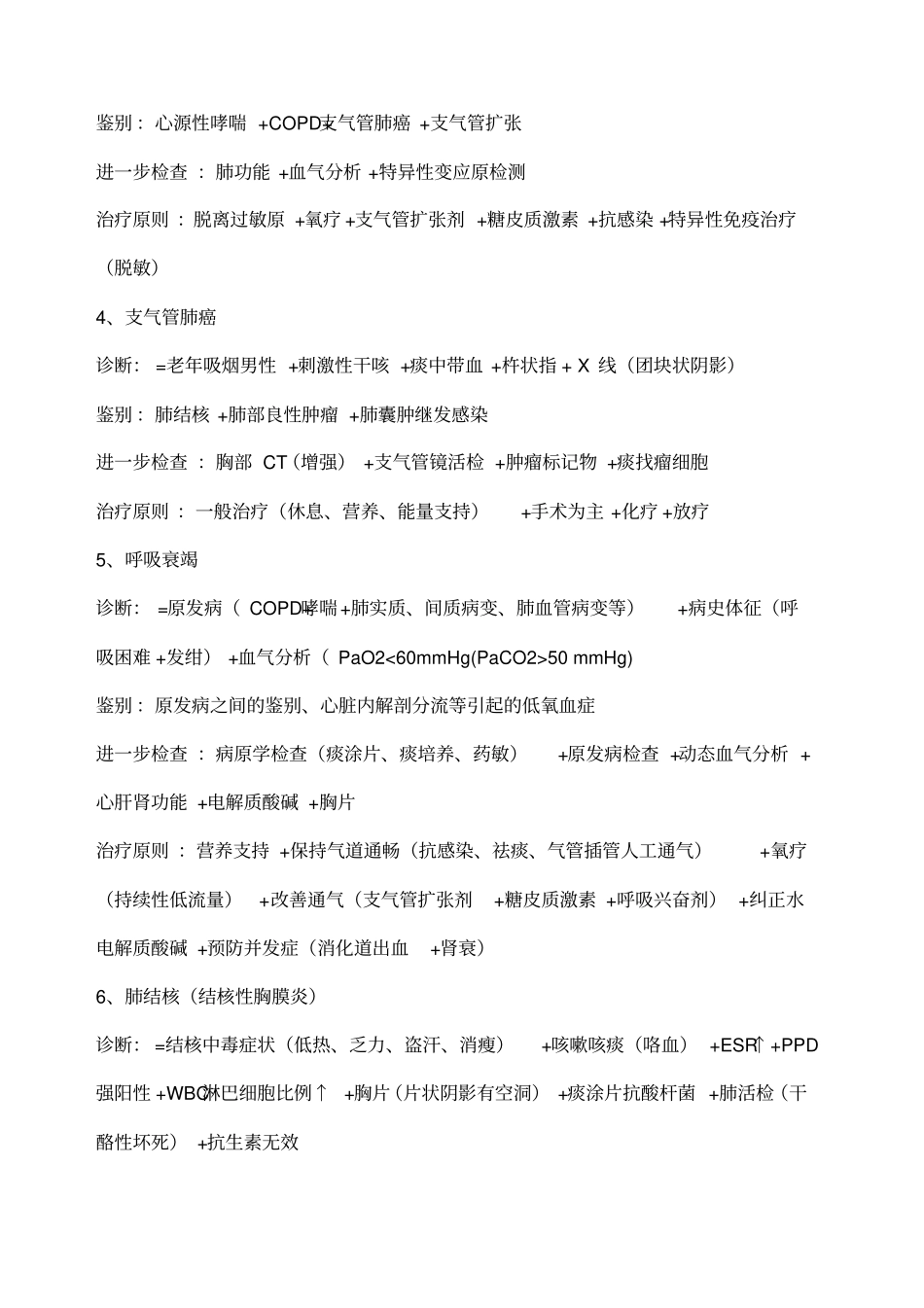 执业医师考试病例分析精简背诵版_第2页