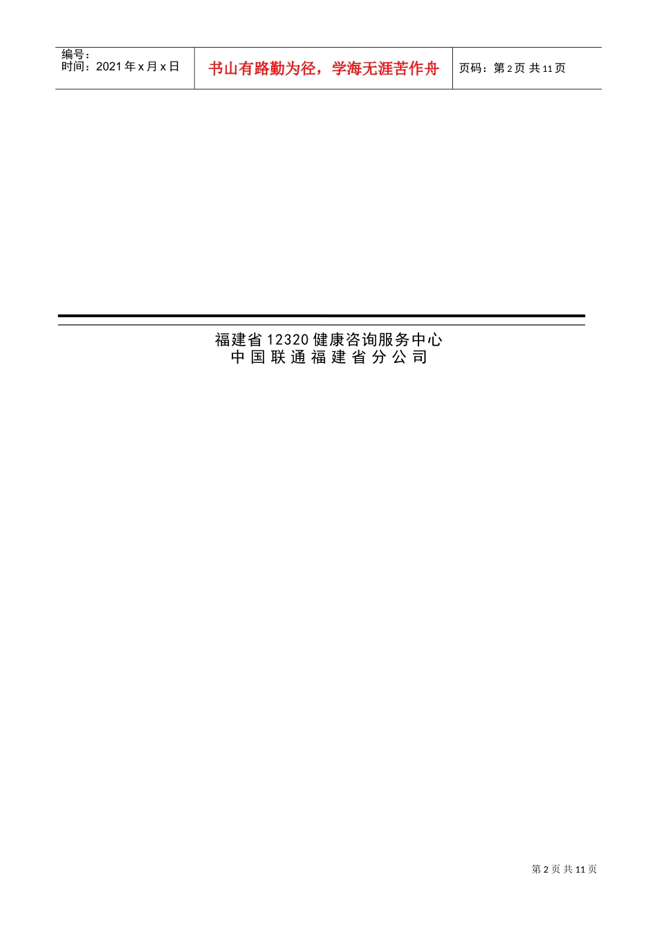 联通新农合惠农活动工作管理标准手册_第2页