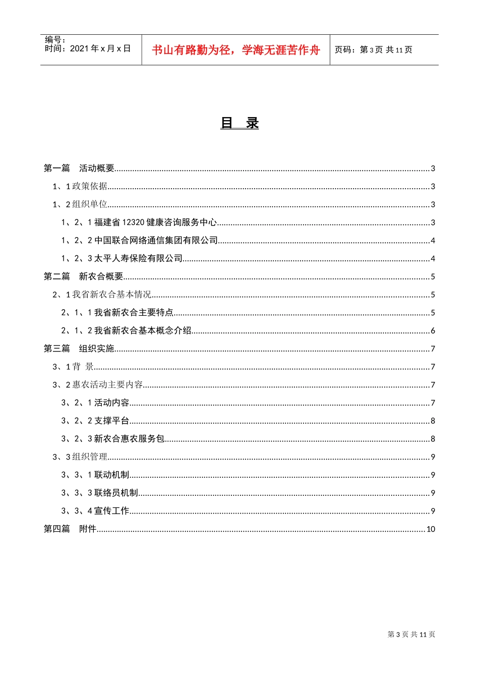 联通新农合惠农活动工作管理标准手册_第3页