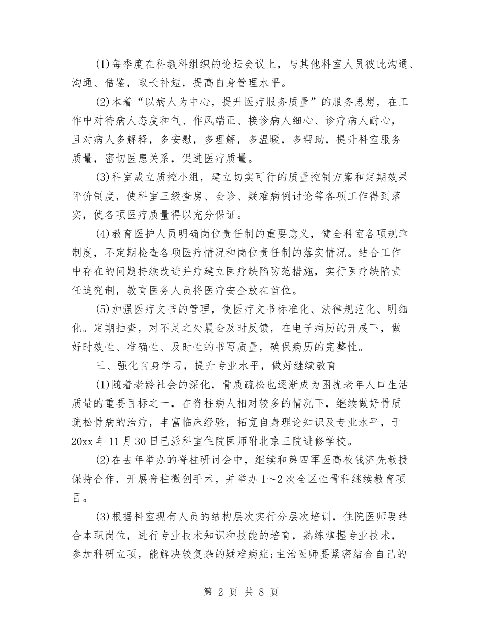2024医院科室工作计划与2024医院科室工作计划范例汇编_第2页