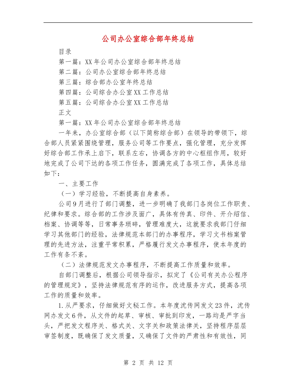 公司办公室综合部年终总结_第2页