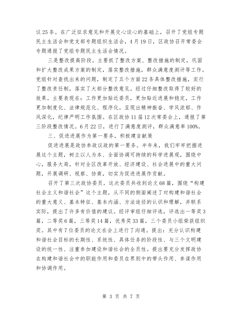 2024年政协年度工作计划范文1与2024年政协机关学习计划汇编_第3页