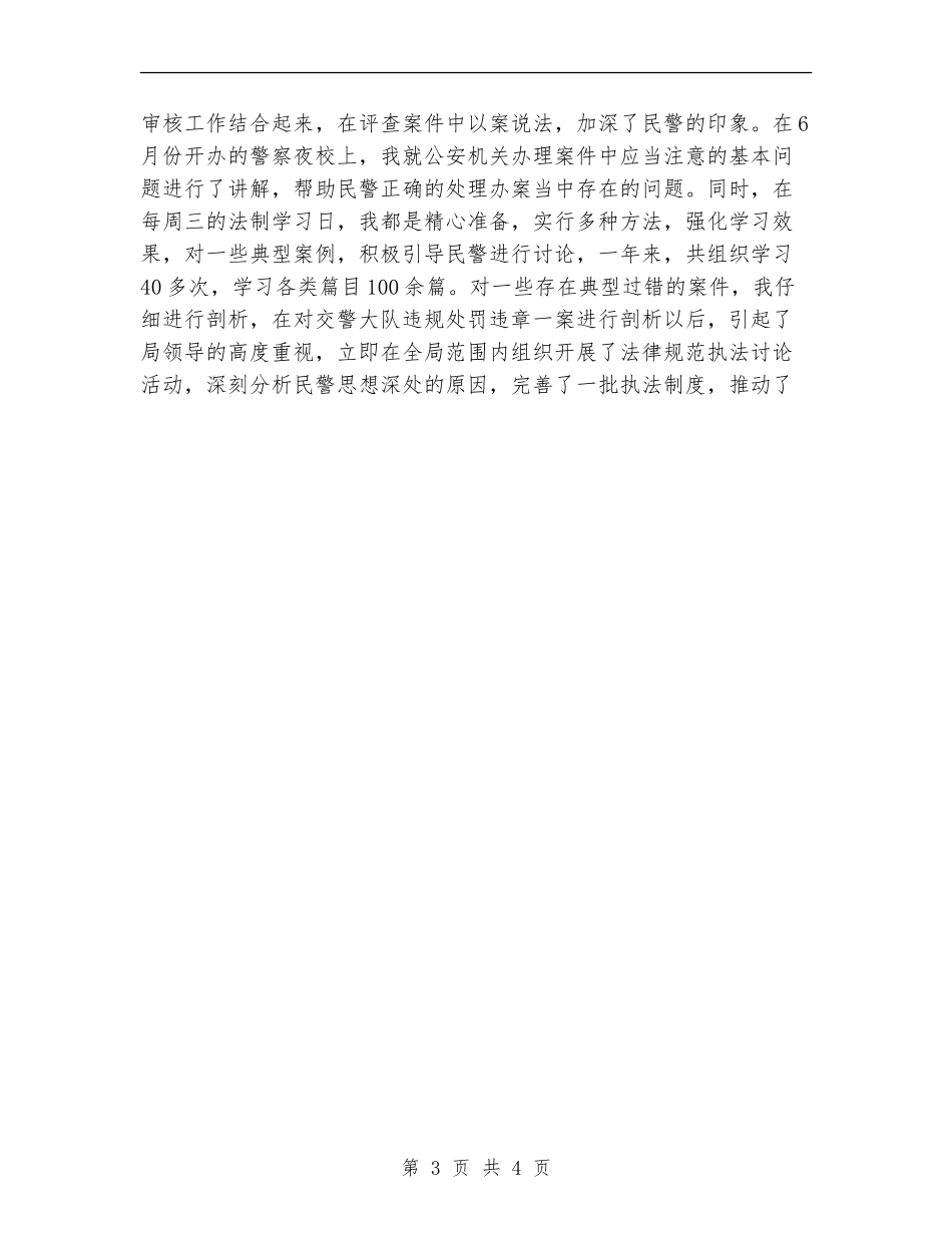 2024年公安局民警个人工作总结_第3页
