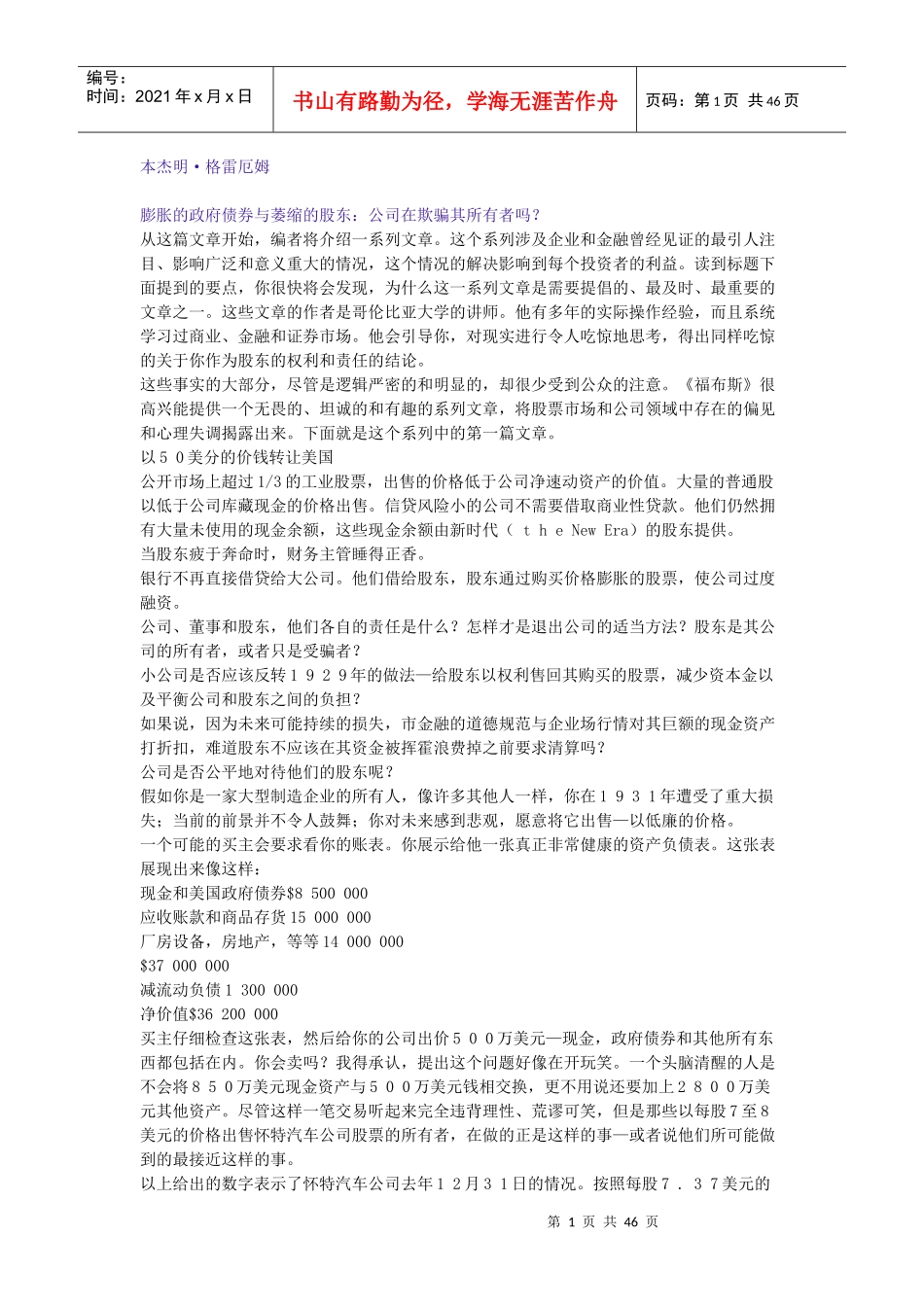 膨胀的政府债券与萎缩的股东_第1页