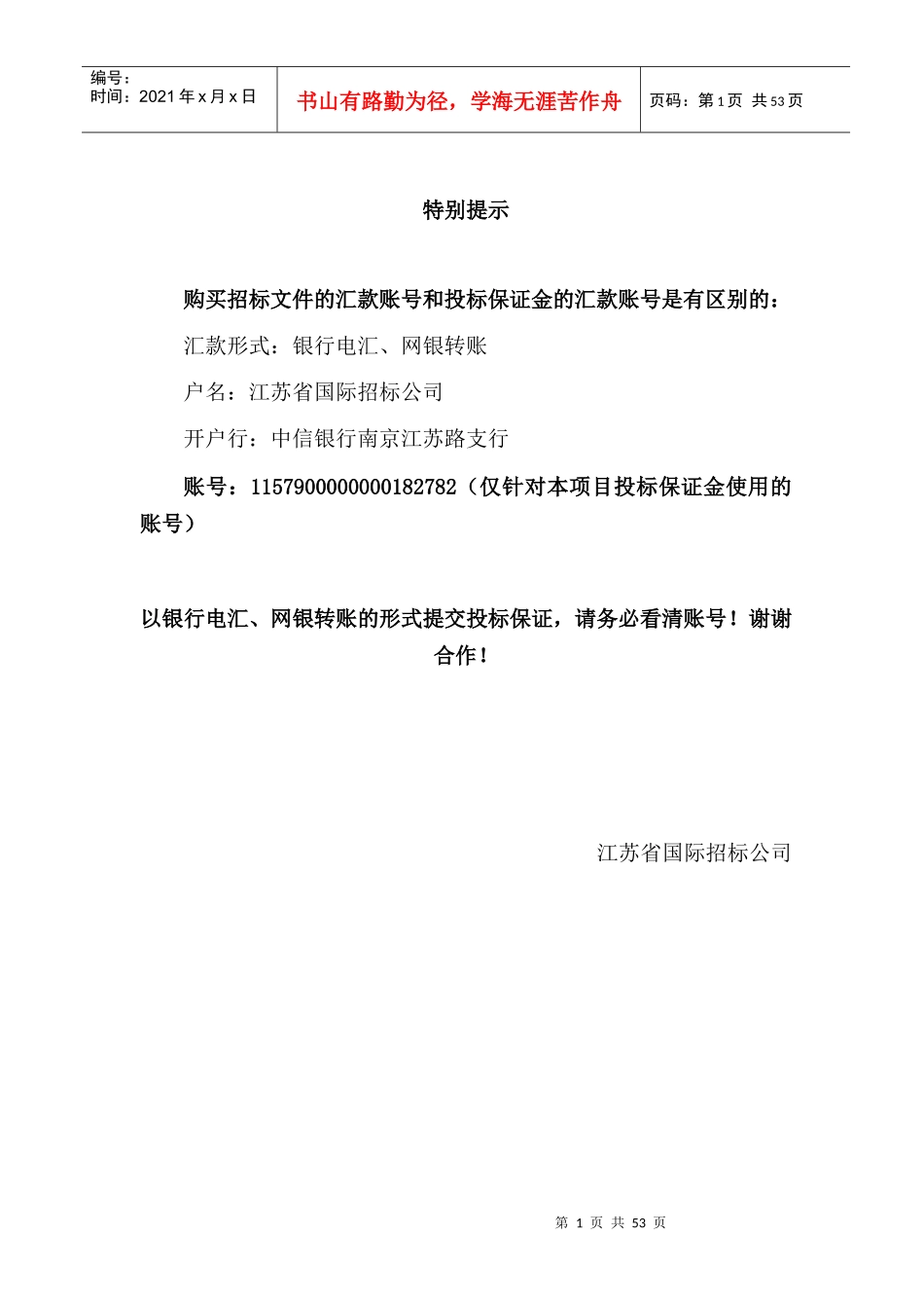 联合奖惩招标书0807_第2页