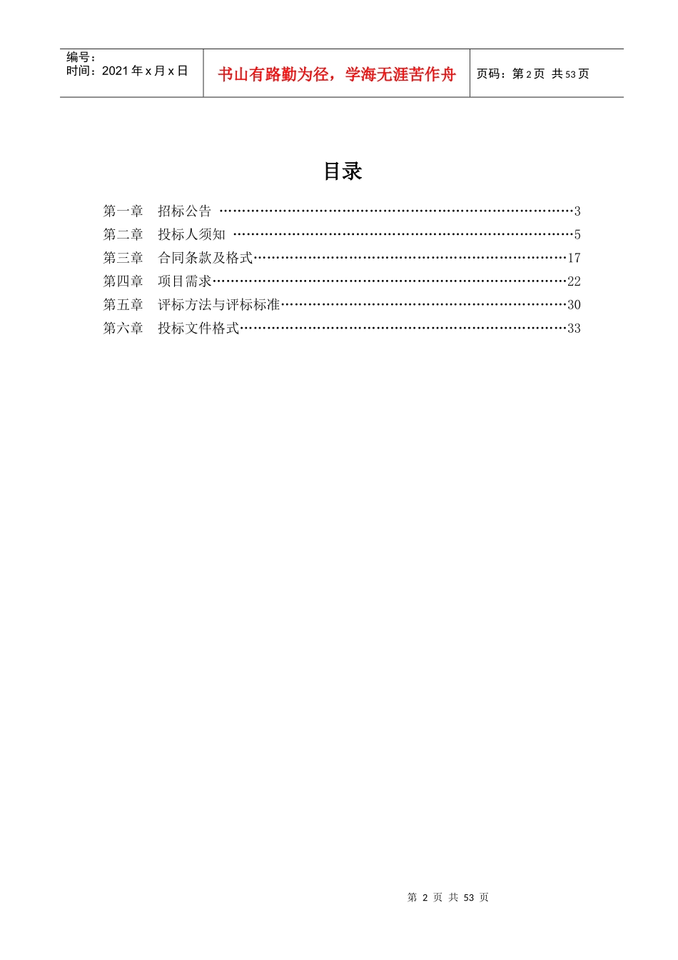 联合奖惩招标书0807_第3页