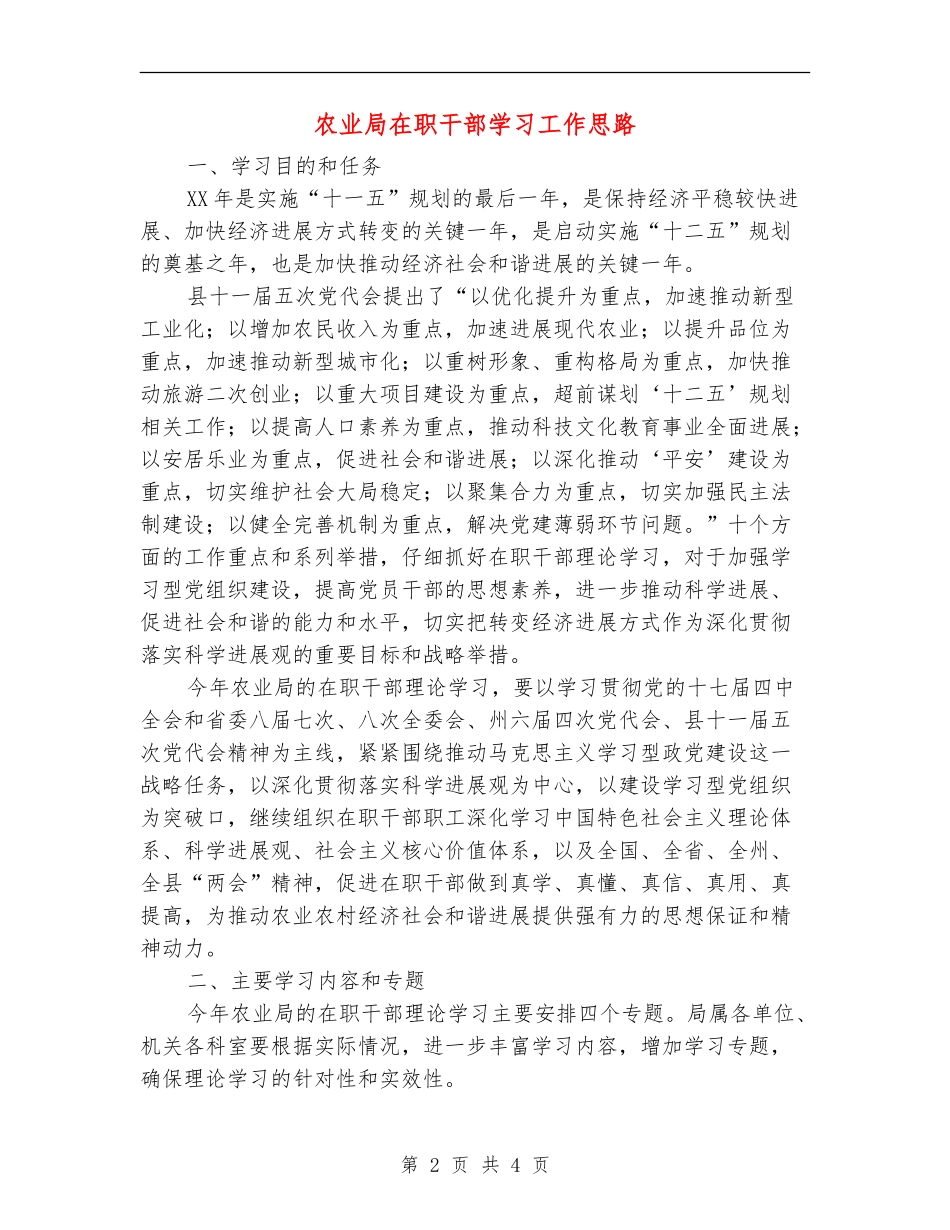 农业局在职干部学习工作思路_第2页