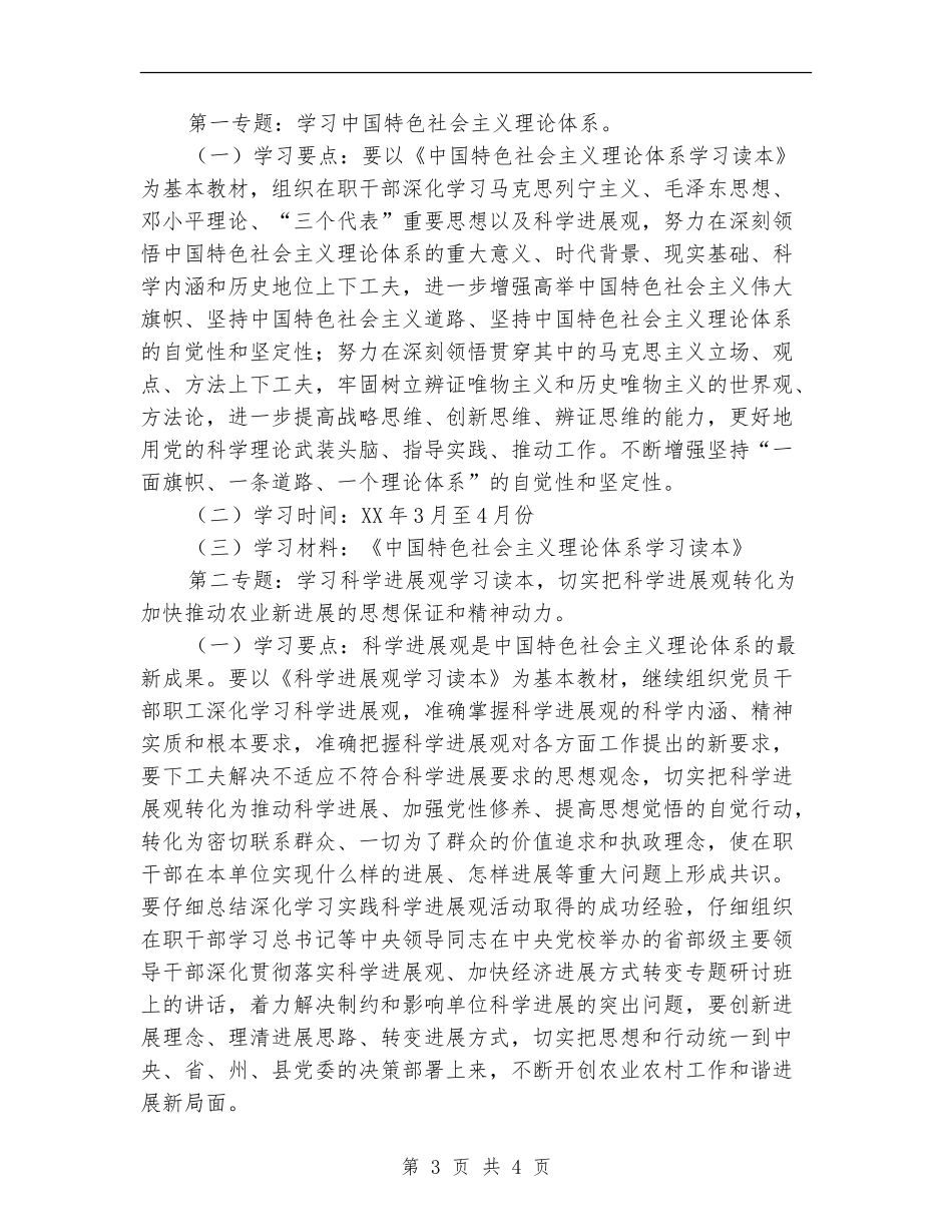 农业局在职干部学习工作思路_第3页